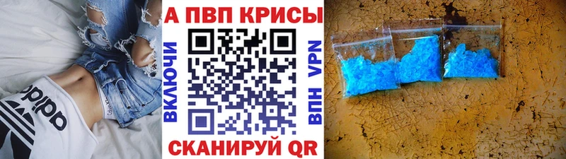 Альфа ПВП кристаллы  мориарти наркотические препараты  Котовск 