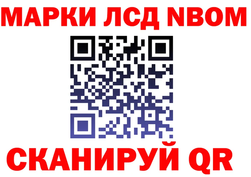 Марки NBOMe 1500мкг ONION даркнет KRAKEN Котовск
